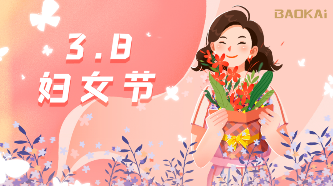 女神，愛自己是終生浪漫的開始  寶開3.8節(jié)活動
