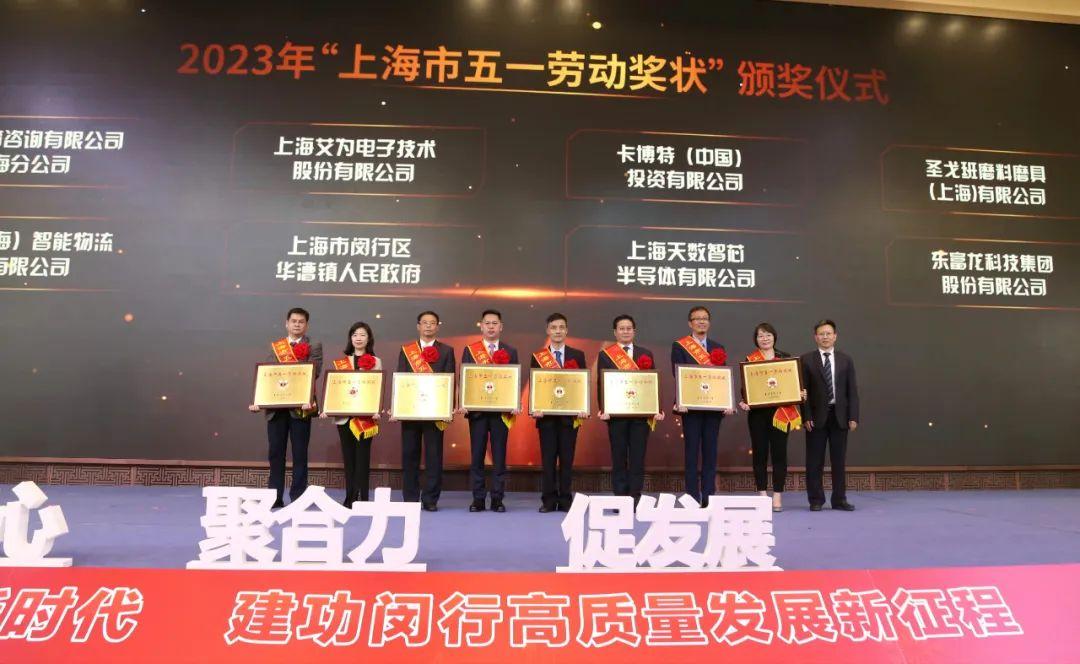 喜報(bào) | 寶開榮獲2023年上海市五一勞動(dòng)獎(jiǎng)狀！