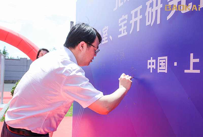 新聞 | 熱烈慶?！氨本┼]電大學(xué)&寶開智能”聯(lián)合實(shí)驗(yàn)室、寶開研究院正式成立！