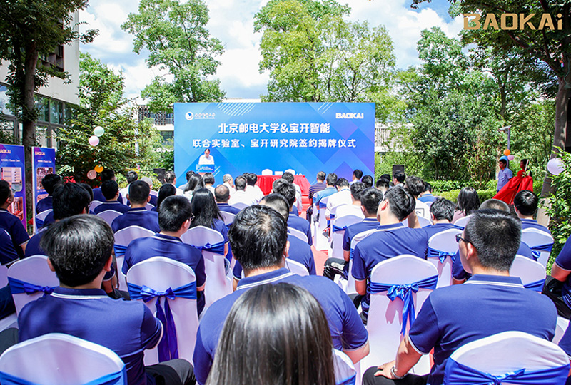 新聞 | 熱烈慶?！氨本┼]電大學(xué)&寶開智能”聯(lián)合實(shí)驗(yàn)室、寶開研究院正式成立！