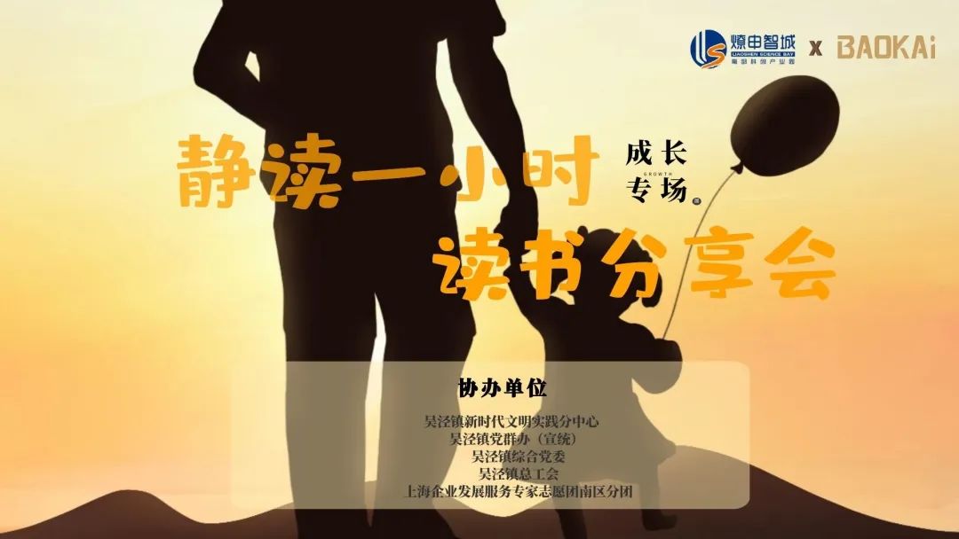 感受文字之美，共享閱讀之樂 | 寶開與燎申智城共同舉辦成長專場讀書活動