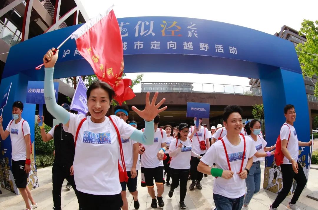 “繁花似涇”城市定向越野活動 | 金領(lǐng)谷戰(zhàn)隊奪冠，寶開后浪獻力添彩