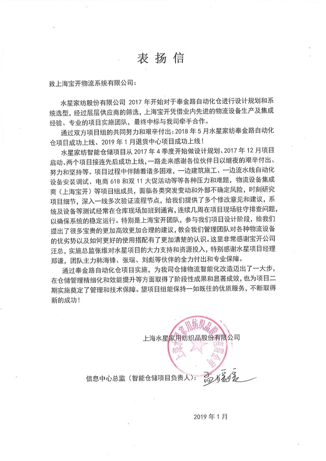 喜訊 | 寶開團(tuán)隊獲表揚，水星家紡送錦旗