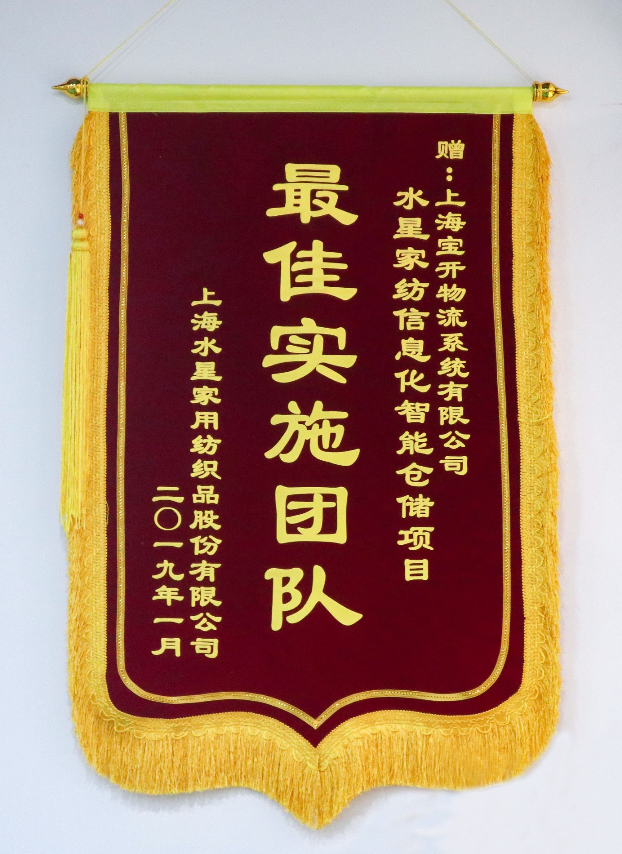 喜訊 | 寶開團(tuán)隊獲表揚，水星家紡送錦旗