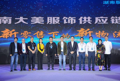 寶開領導張振林、王雷受邀出席 | 2018湖南大美服飾供應鏈高峰論壇圓滿舉行！