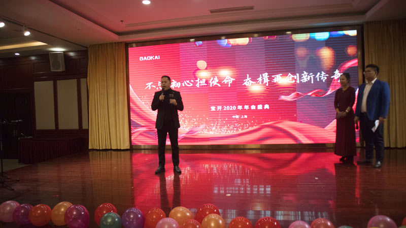 不忘初心擔(dān)使命，奮楫再創(chuàng)新傳奇 | 寶開年度盛典系列活動(dòng)圓滿收官