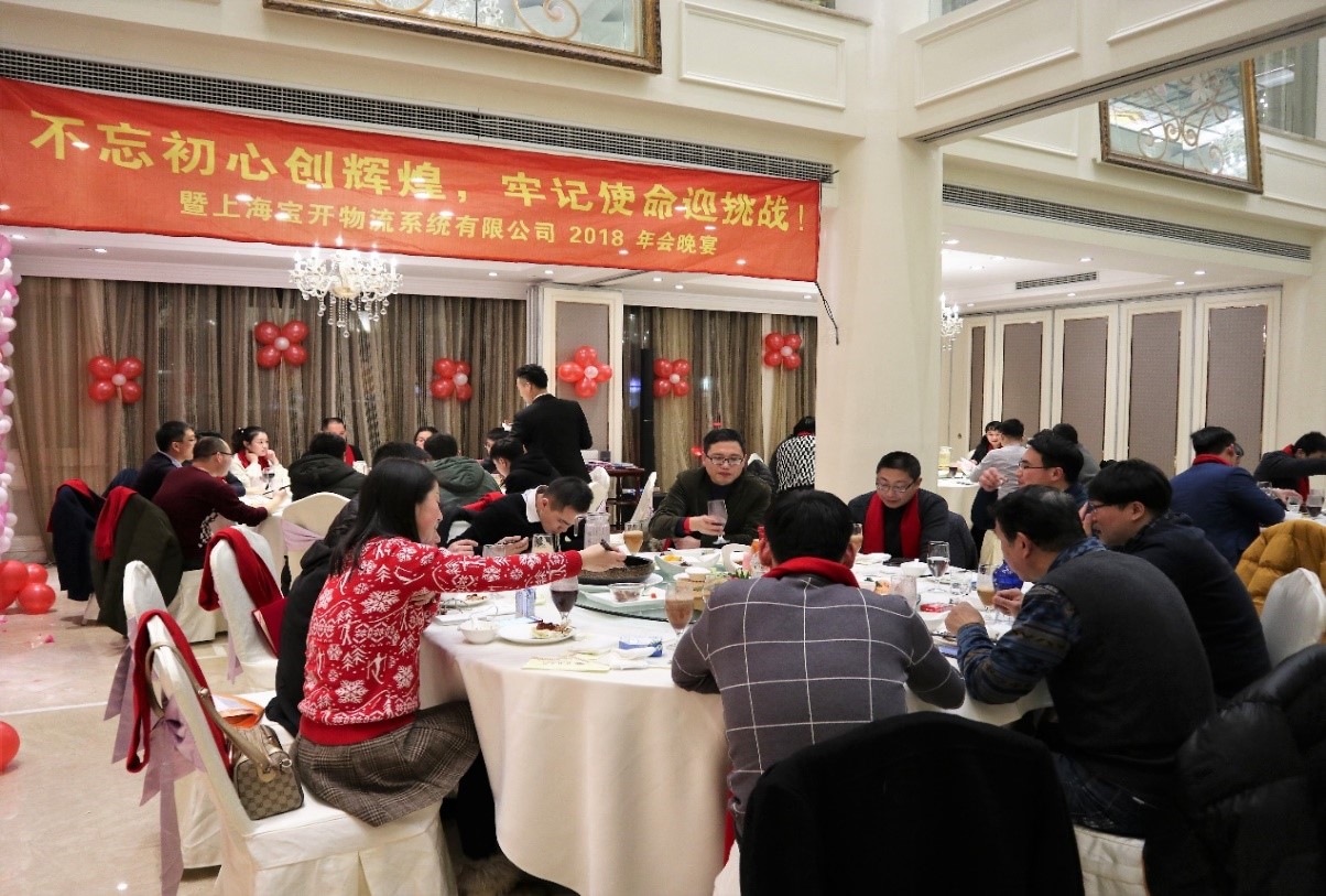 新聞 | “不忘初心創(chuàng)輝煌，牢記使命迎挑戰(zhàn)”寶開年會系列活動報道